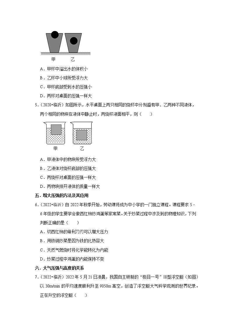 山东省临沂市四年（2019-2022）中考物理真题按题型分类汇编：03选择题中档题02