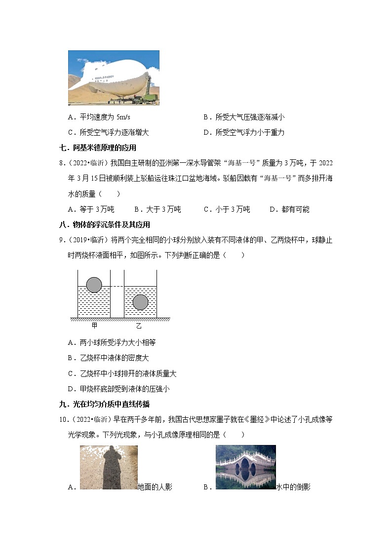 山东省临沂市四年（2019-2022）中考物理真题按题型分类汇编：03选择题中档题03