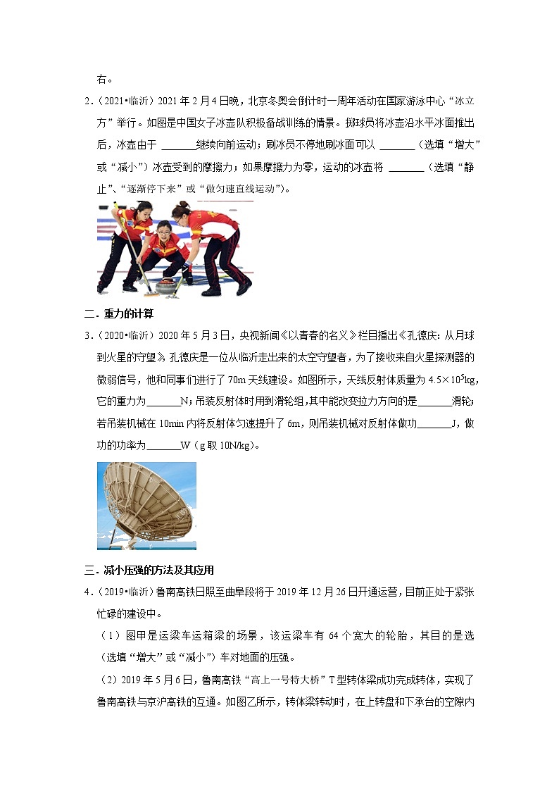 山东省临沂市四年（2019-2022）中考物理真题按题型分类汇编：04填空题知识点分类02