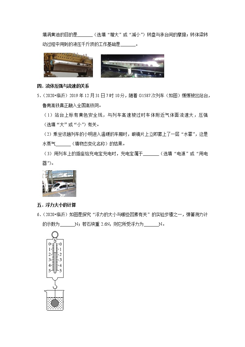 山东省临沂市四年（2019-2022）中考物理真题按题型分类汇编：04填空题知识点分类03