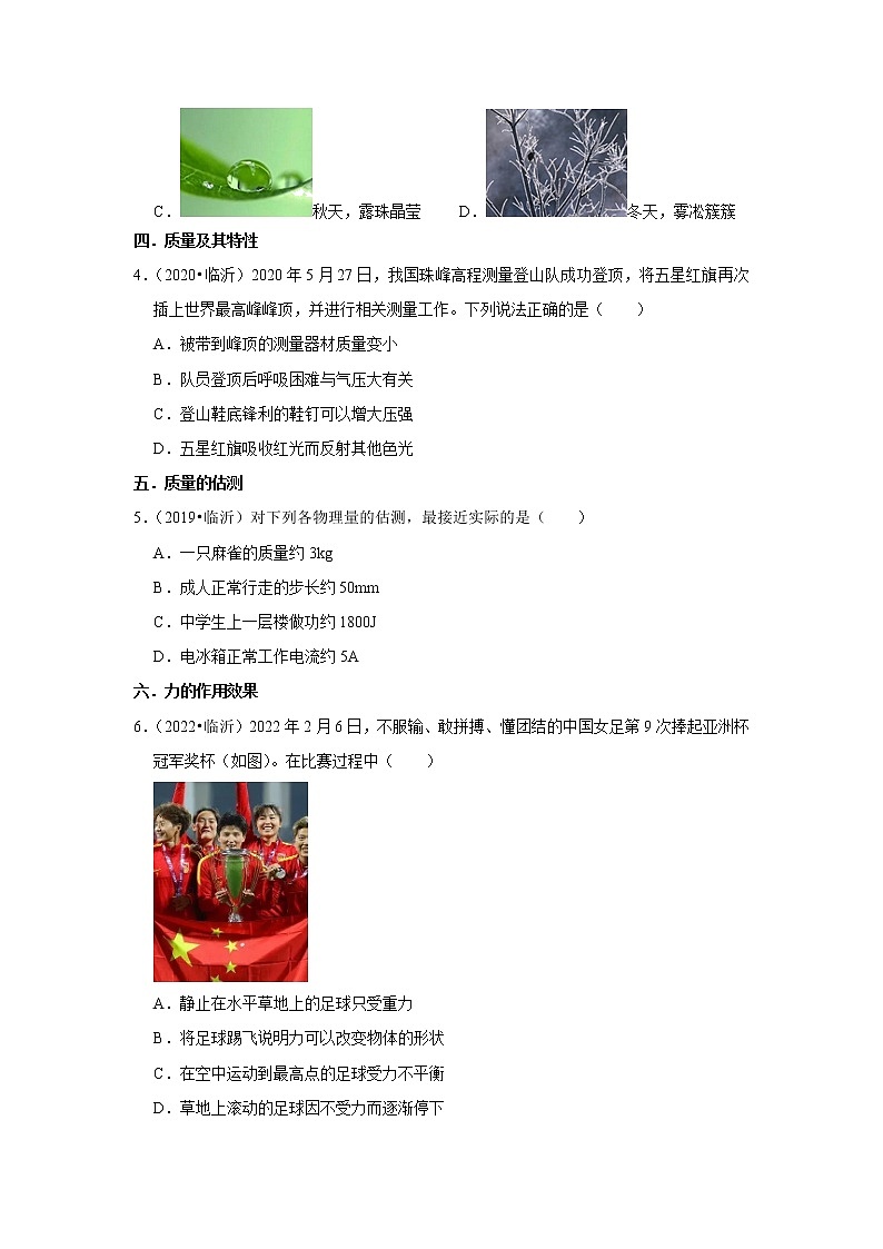 山东省临沂市四年（2019-2022）中考物理真题按题型分类汇编：02选择题基础题第2页