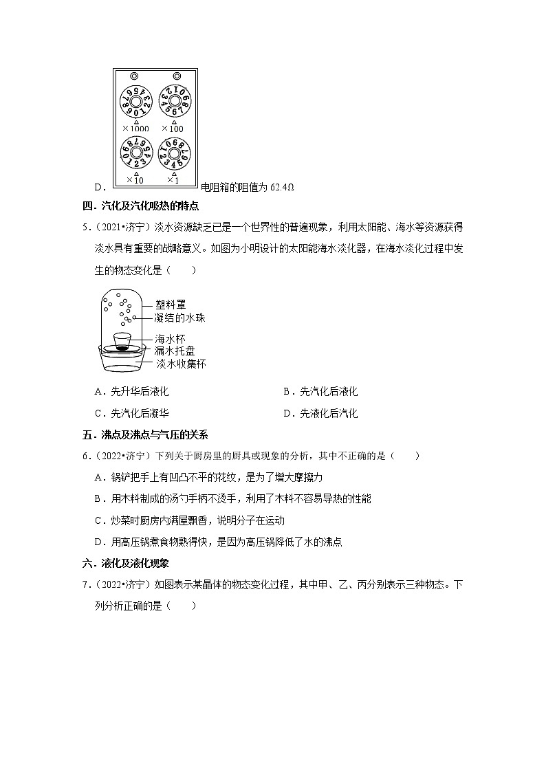 山东省济宁市四年（2019-2022）中考物理真题按题型分类汇编：01选择题知识点分类①03