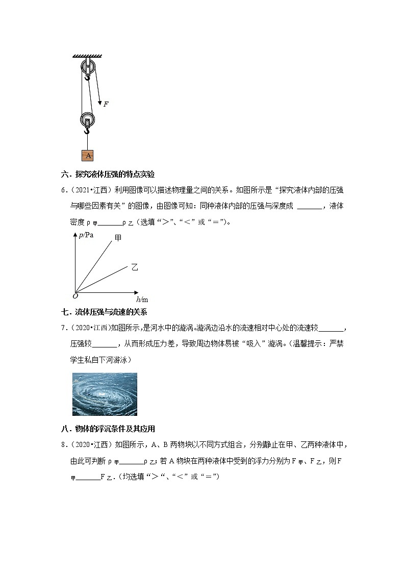 江西省三年（2020-2022）中考物理真题按题型分类汇编：02填空题知识点分类第2页