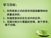 苏科初中物理八下《6.4密度知识的应用》PPT课件-(6)