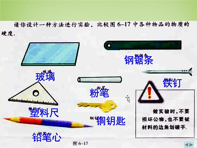 苏科初中物理八下《6.5物质的物理属性》PPT课件-(3)05