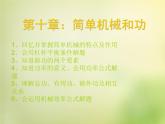 苏科初中物理九上《11第11章-简单机械和功》PPT课件-(3)