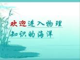 苏科初中物理九上《13.2-电路连接的基本方式》PPT课件-(4)