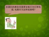苏科初中物理九上《13.2-电路连接的基本方式》PPT课件-(4)