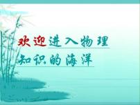 苏科版九年级全册3 欧姆定律课前预习课件ppt