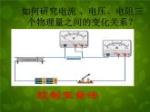 苏科初中物理九上《14.3-欧姆定律》PPT课件-(2)