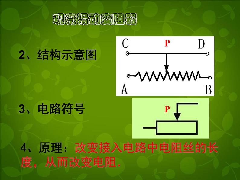 苏科初中物理九上《14.2-变阻器》PPT课件-(4)08