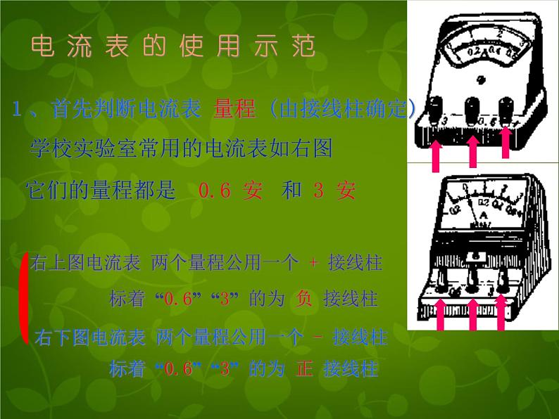 苏科初中物理九上《13.3-电流和电流表的使用》PPT课件-(3)07