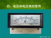 苏科初中物理九上《13.4-电压和电压表的使用》PPT课件-(4)