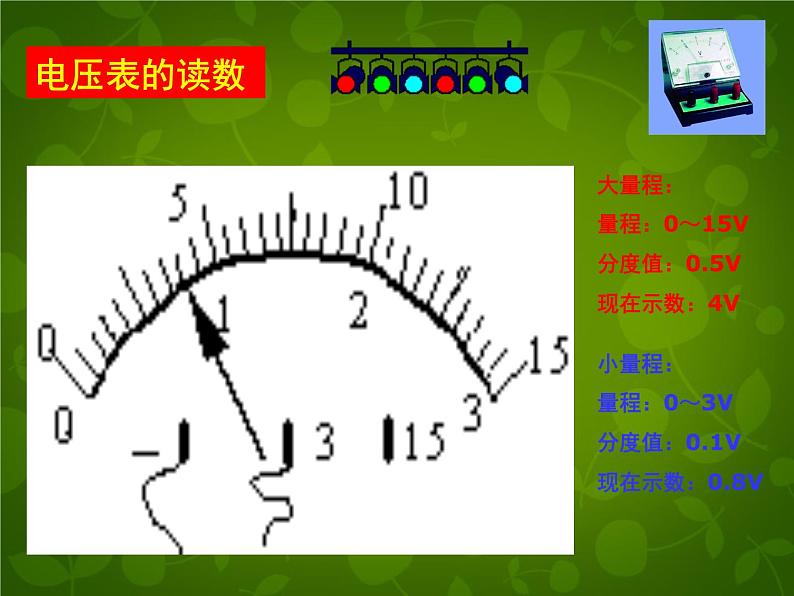 苏科初中物理九上《13.4-电压和电压表的使用》PPT课件-(4)06