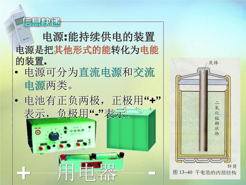 苏科初中物理九上《13.1-初识家用电器和电路》PPT课件-(2)04