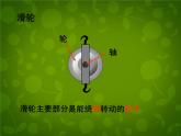 苏科初中物理九上《11.2-滑轮》PPT课件-(4)