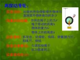 苏科初中物理九上《11.5-机械效率》PPT课件-(6)