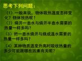 苏科初中物理九上《12.3-物质的比热容》PPT课件-(4)