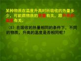苏科初中物理九上《12.3-物质的比热容》PPT课件-(4)