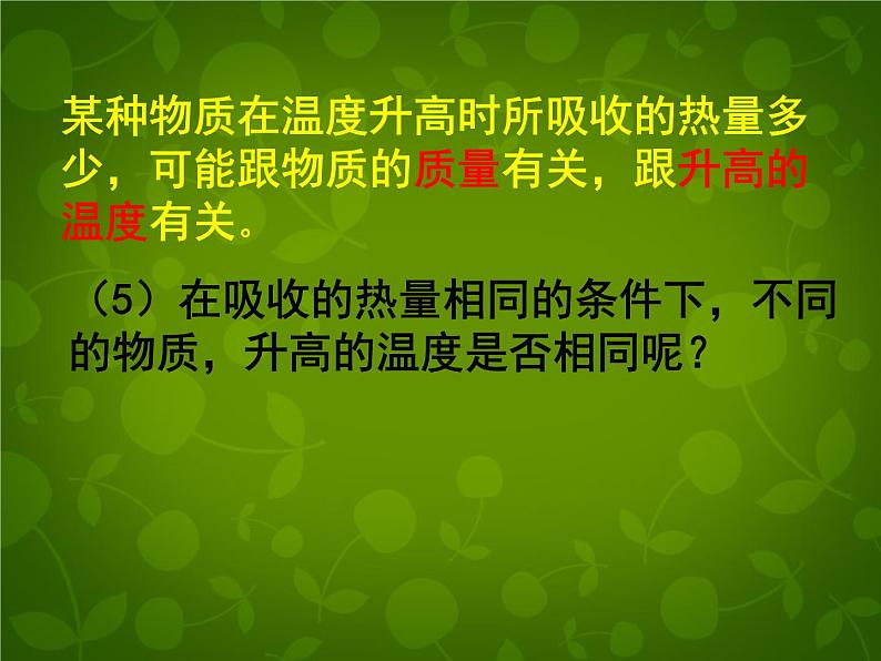 苏科初中物理九上《12.3-物质的比热容》PPT课件-(4)第4页