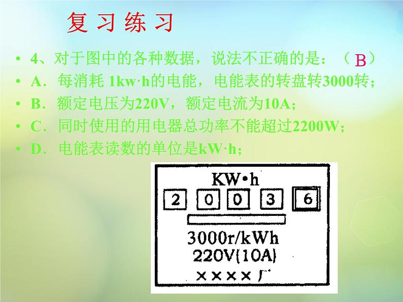 苏科初中物理九下《15.4家庭电路与安全用电》PPT课件-(2)第6页