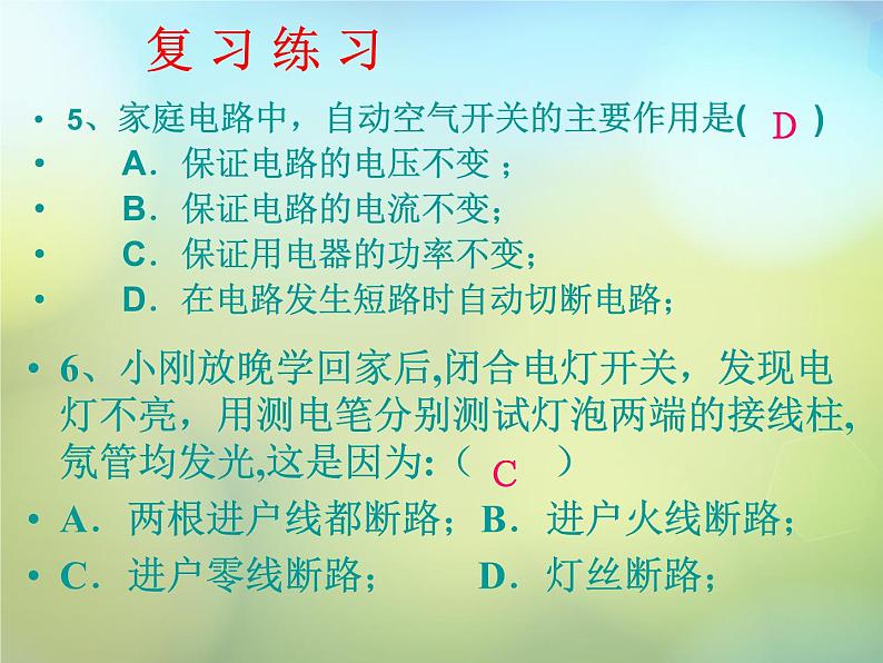 苏科初中物理九下《15.4家庭电路与安全用电》PPT课件-(2)第7页