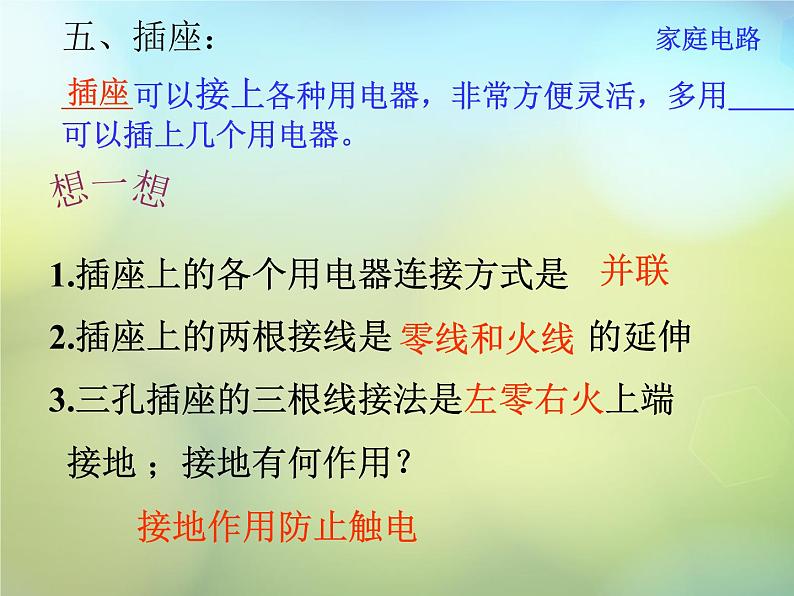 苏科初中物理九下《15.4家庭电路与安全用电》PPT课件-(4)第8页