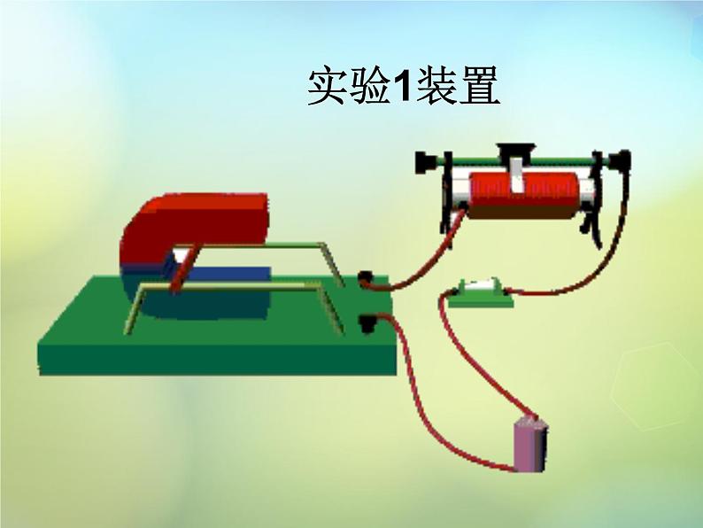 苏科初中物理九下《16.3磁场对电流的作用-电动机》PPT课件-(2)03