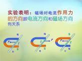 苏科初中物理九下《16.3磁场对电流的作用-电动机》PPT课件-(2)