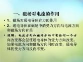 苏科初中物理九下《16.3磁场对电流的作用-电动机》PPT课件-(2)