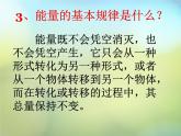 苏科初中物理九下《18.4能量转化的基本规律》PPT课件-(2)