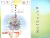 苏科初中物理九下《18.1能源利用与社会发展》PPT课件-(2)