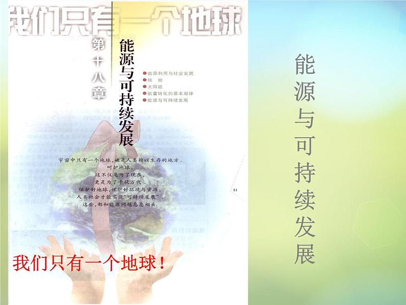 苏科初中物理九下《18.1能源利用与社会发展》PPT课件-(2)第2页