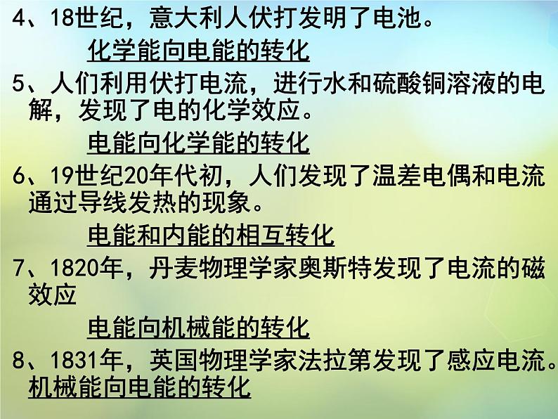 苏科初中物理九下《18.1能源利用与社会发展》PPT课件-(2)第5页