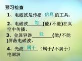 苏科初中物理九下《17.2电磁波及其传播》PPT课件-(2)