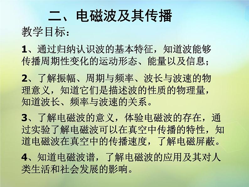 苏科初中物理九下《17.2电磁波及其传播》PPT课件-(2)03