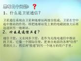 蘇科初中物理九下《17.3現(xiàn)代通信-走進(jìn)信息時(shí)代》PPT課件-(2)