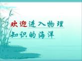 苏科初中物理九下《18.5能源与可持续发展》PPT课件