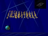 苏科初中物理九下《18.5能源与可持续发展》PPT课件