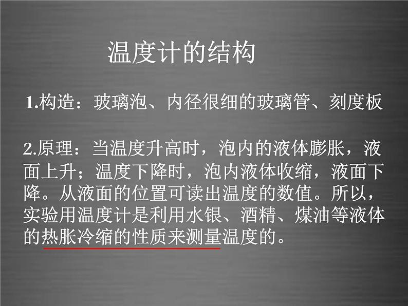 粤教沪科初中物理八上《4.1-从地球变暖谈起》PPT课件-(2)08