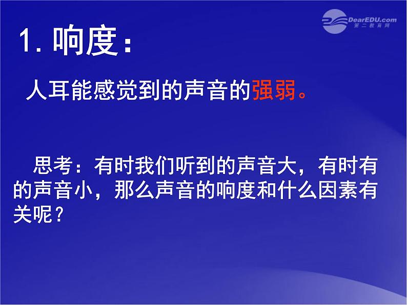 粤教沪科初中物理八上《2.3-我们怎样区分声音(续)》PPT课件-(2)第4页