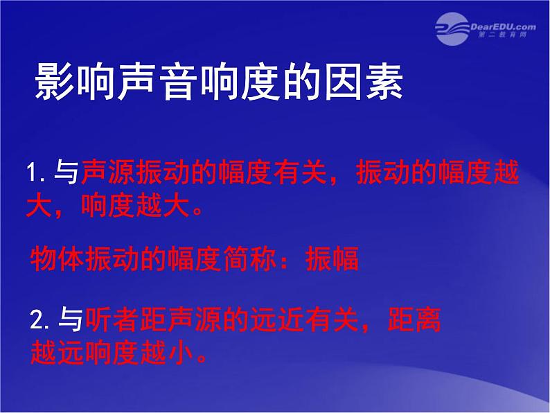 粤教沪科初中物理八上《2.3-我们怎样区分声音(续)》PPT课件-(2)第5页