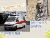 粤教沪科初中物理八上《2.1-我们怎样听见声音》PPT课件-(4)