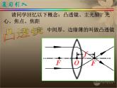 粤教沪科初中物理八上《3.6-探究凸透镜成像规律》PPT课件-(3)