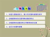 粤教沪科初中物理八上《3.6-探究凸透镜成像规律》PPT课件-(1)