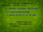 粤教沪科初中物理八上《1.3-长度和时间测量的应用》PPT课件-(3)