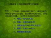 粤教沪科初中物理八上《1.3-长度和时间测量的应用》PPT课件-(3)