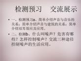 粤教沪科初中物理八上《2.4-让声音为人类服务》PPT课件-(4)