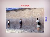 粤教沪科初中物理八上《2.4-让声音为人类服务》PPT课件-(4)