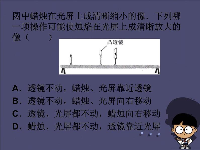 粤教沪科初中物理八上《3.7-眼睛与光学仪器》PPT课件-(4)03